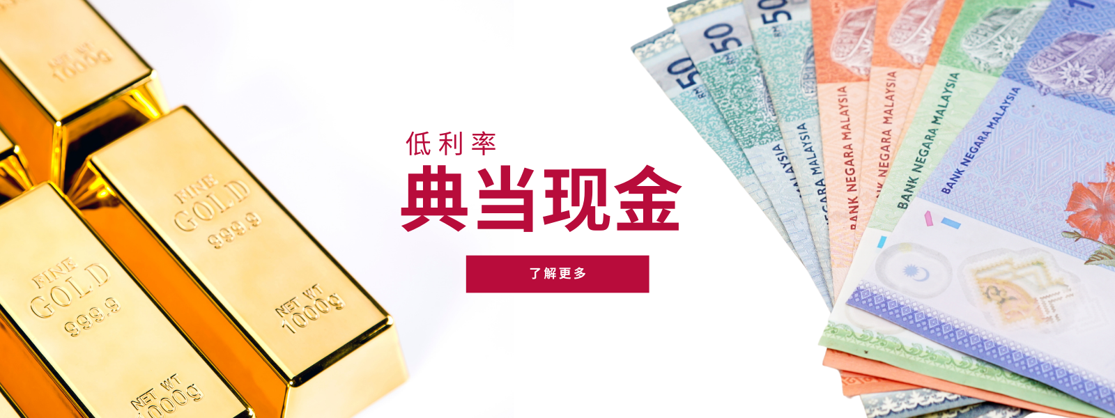典当现金