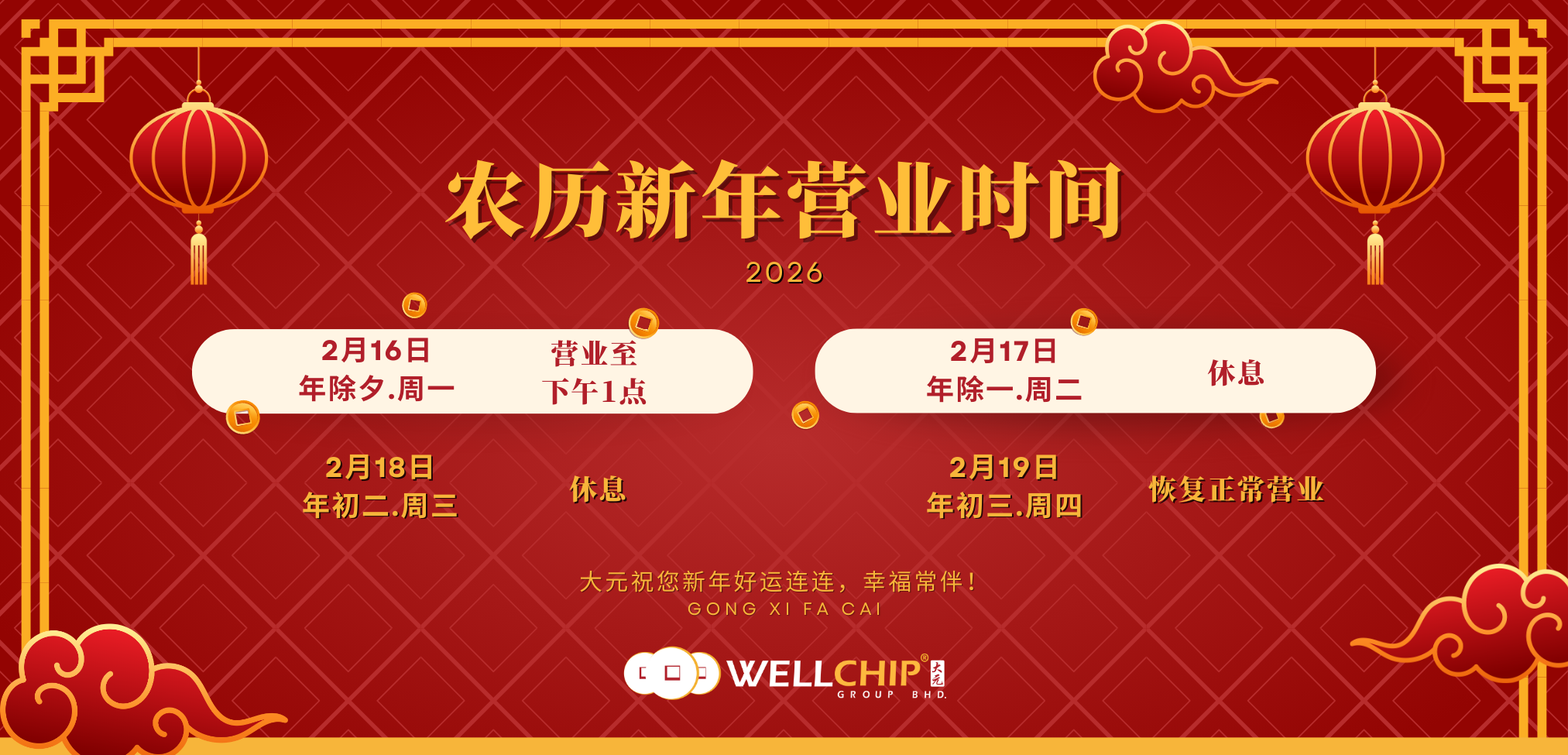 2026 农历新年营业时间